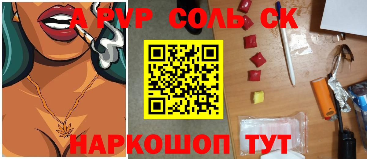 Alpha-PVP кристаллы  Alpha PVP СК КРИС  Вход с VPN  Междуреченск  как найти закладки  Alpha PVP кристаллы 