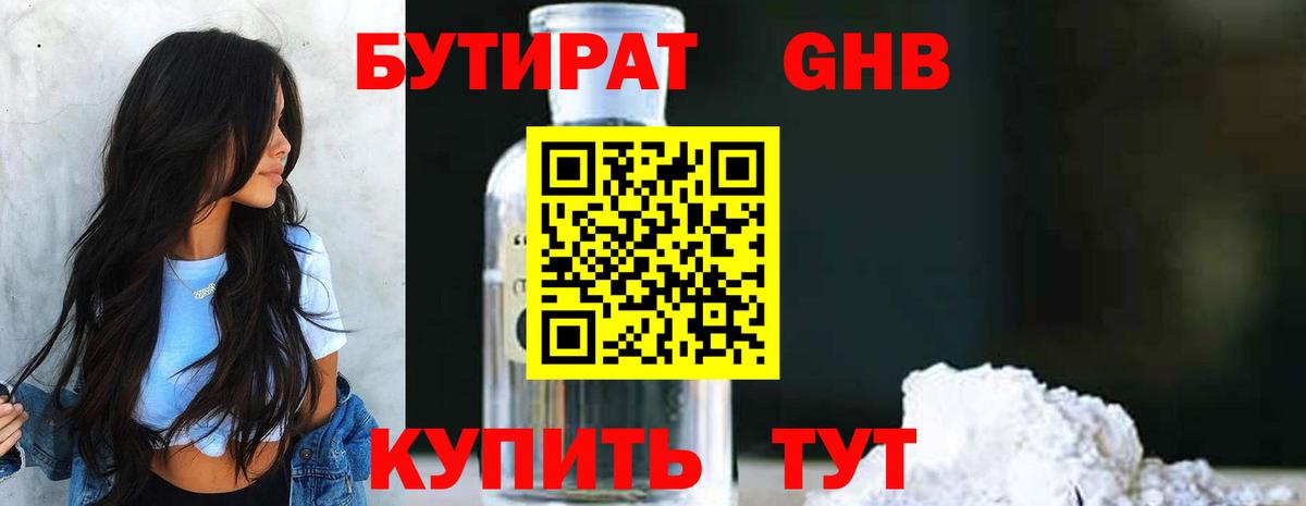 БУТИРАТ бутик Междуреченск