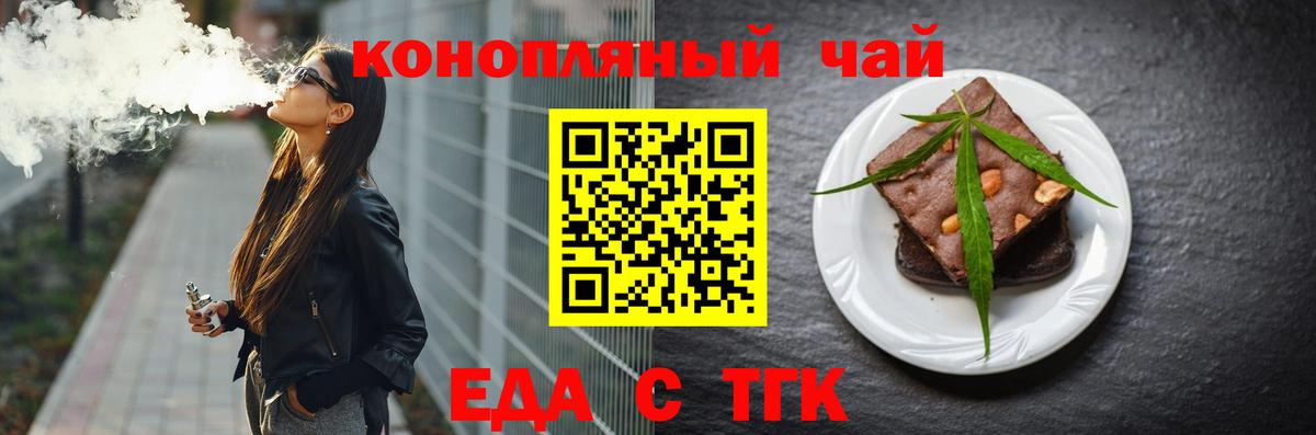 Еда ТГК марихуана Междуреченск