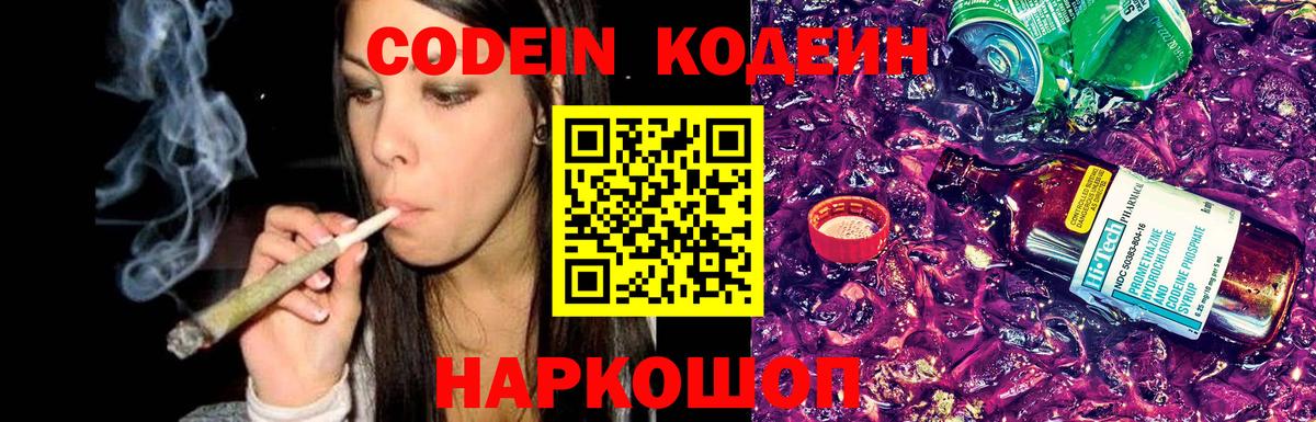 Codein напиток Lean (лин)  Вход с VPN  Междуреченск  Кодеиновый сироп Lean Purple Drank 