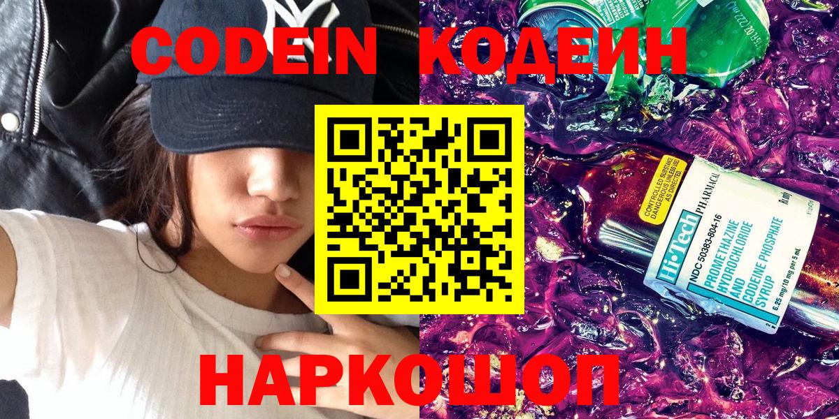 Кодеин напиток Lean (лин) Междуреченск
