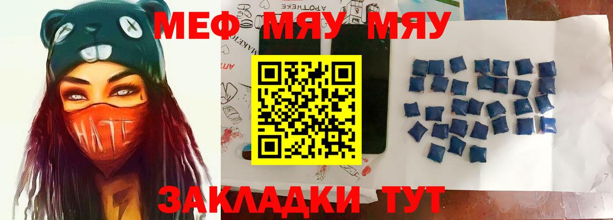 купить  цена  Вход с VPN  Мефедрон mephedrone  Междуреченск  МЯУ-МЯУ mephedrone  Меф 