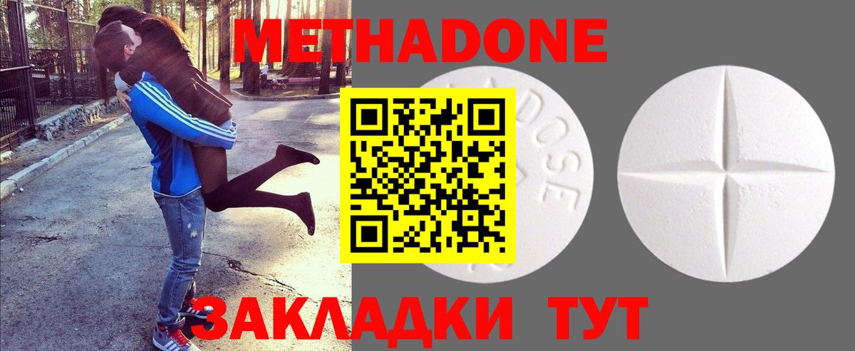 Междуреченск  МЕТАДОН methadone  Вход с VPN 
