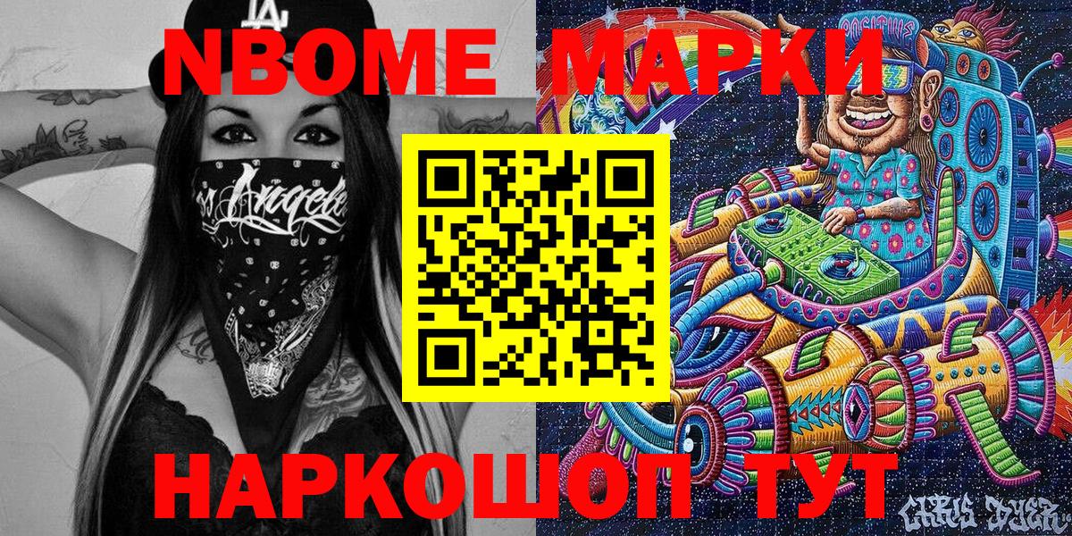 Марки NBOMe 1,5мг  Марки NBOMe 1,5мг  Вход с VPN  Междуреченск 