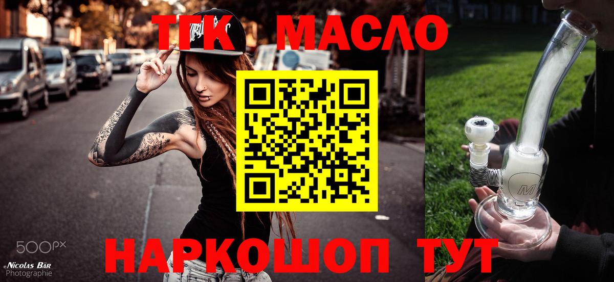 Дистиллят ТГК вейп  Вход с VPN  Междуреченск  Дистиллят ТГК концентрат 