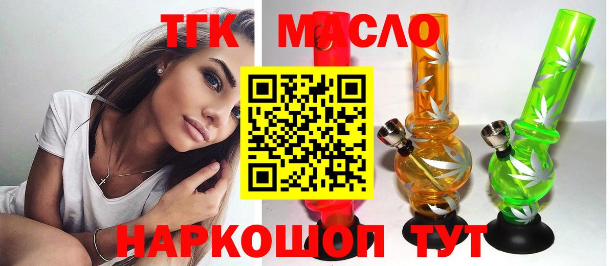 ТГК THC oil Междуреченск